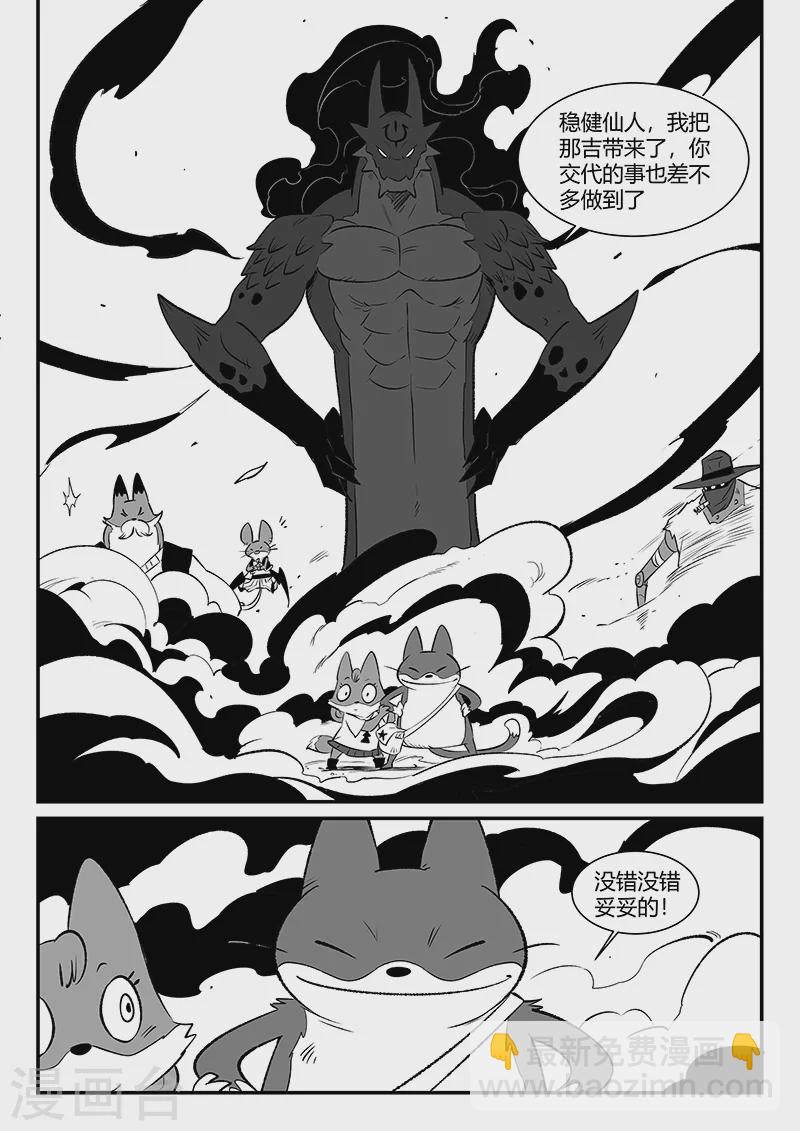 影子貓 - 第296話 精神迷宮 - 3