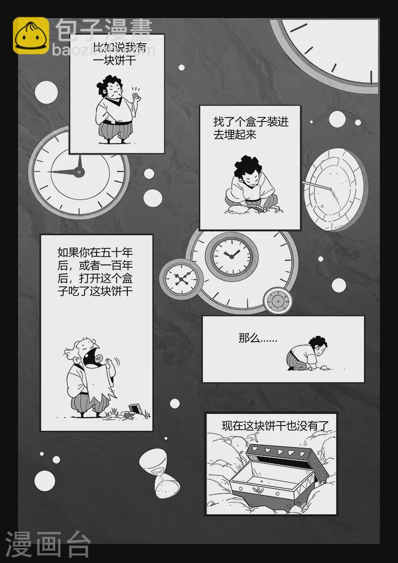 影子貓 - 第296話 精神迷宮 - 2
