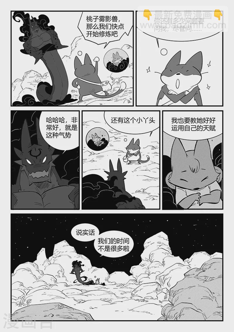 影子貓 - 第296話 精神迷宮 - 1