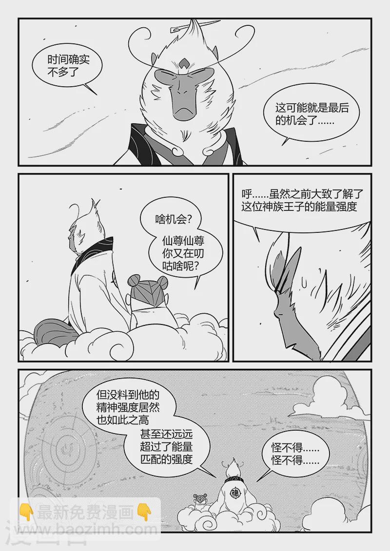 影子貓 - 第296話 精神迷宮 - 3