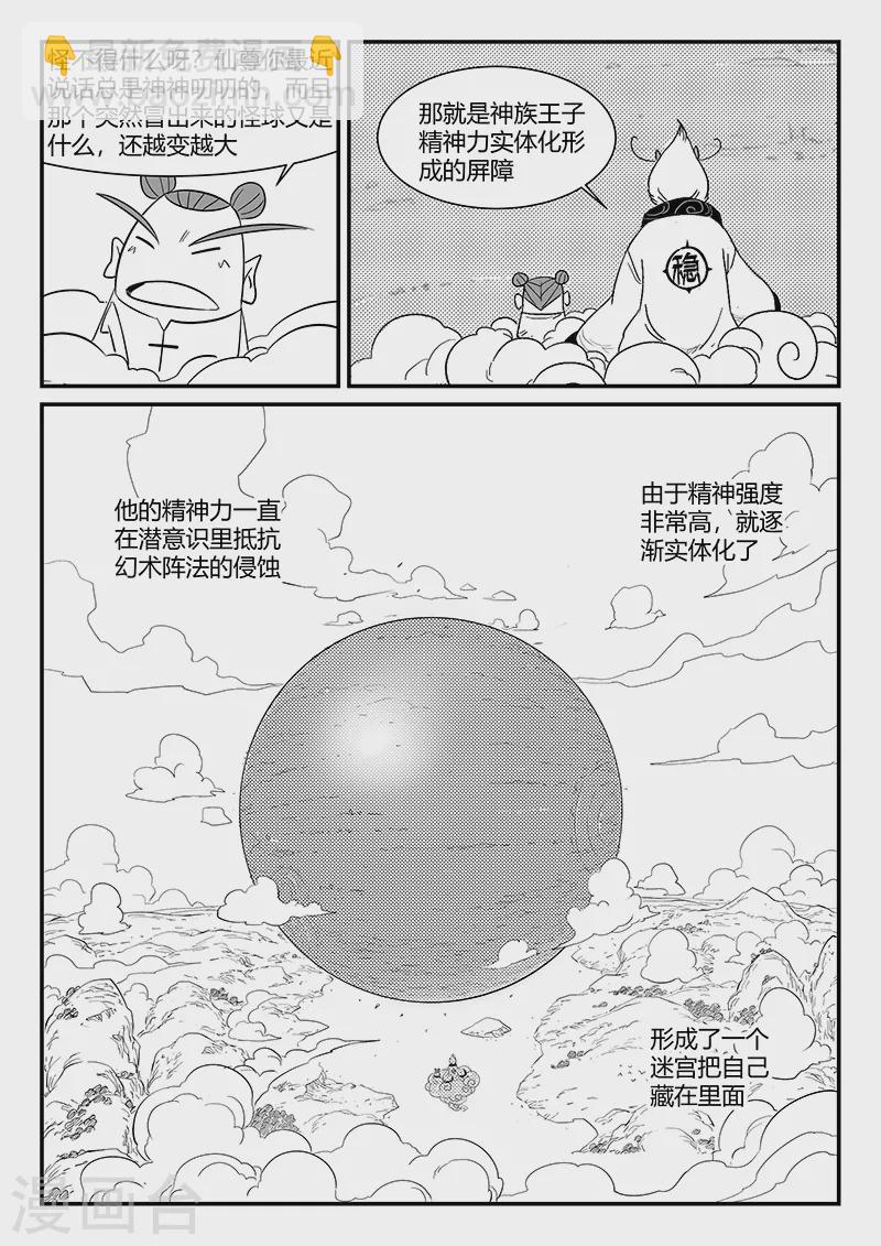 影子貓 - 第296話 精神迷宮 - 1