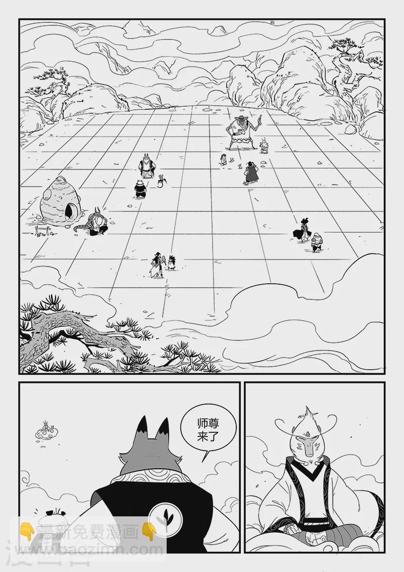 影子貓 - 第296話 精神迷宮 - 3
