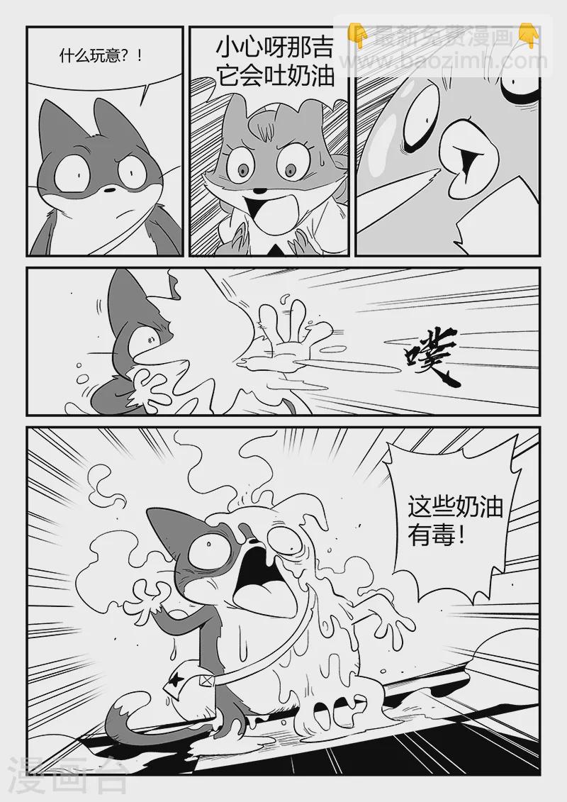 影子貓 - 第298話 迷宮內的敵人 - 3