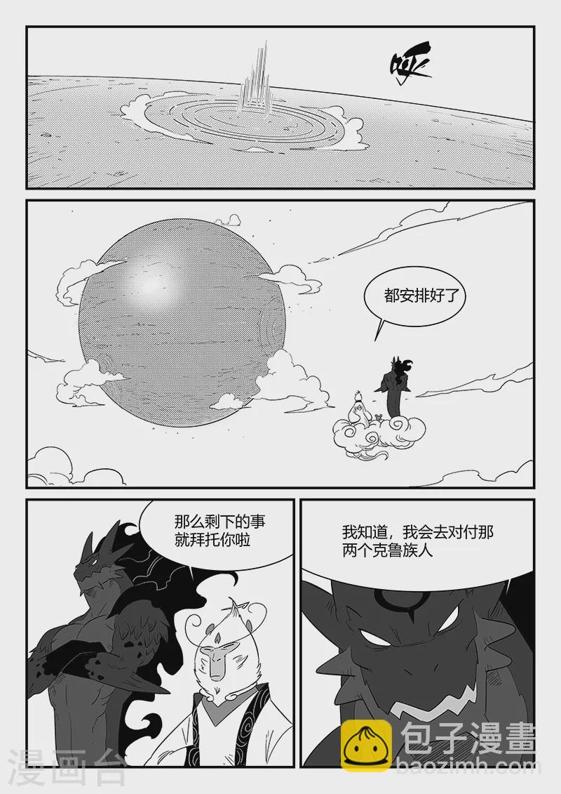 影子貓 - 第298話 迷宮內的敵人 - 2