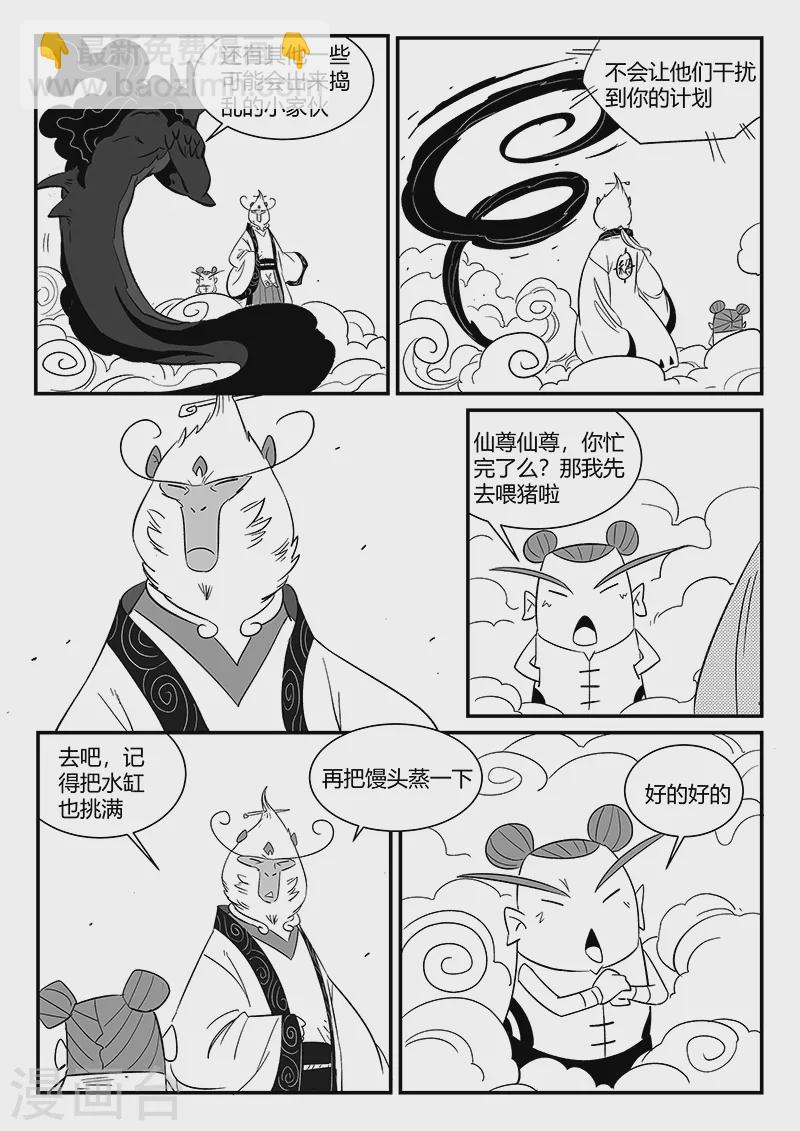 影子猫 - 第298话 迷宫内的敌人 - 3