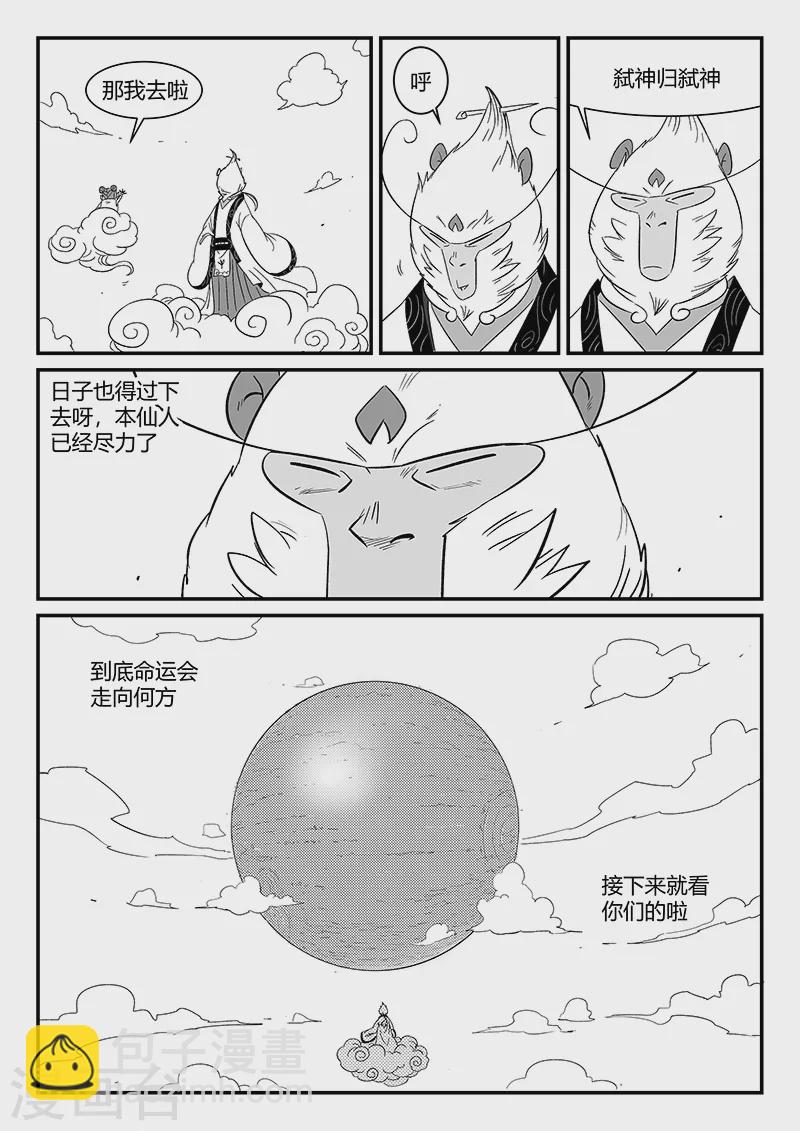 影子貓 - 第298話 迷宮內的敵人 - 1
