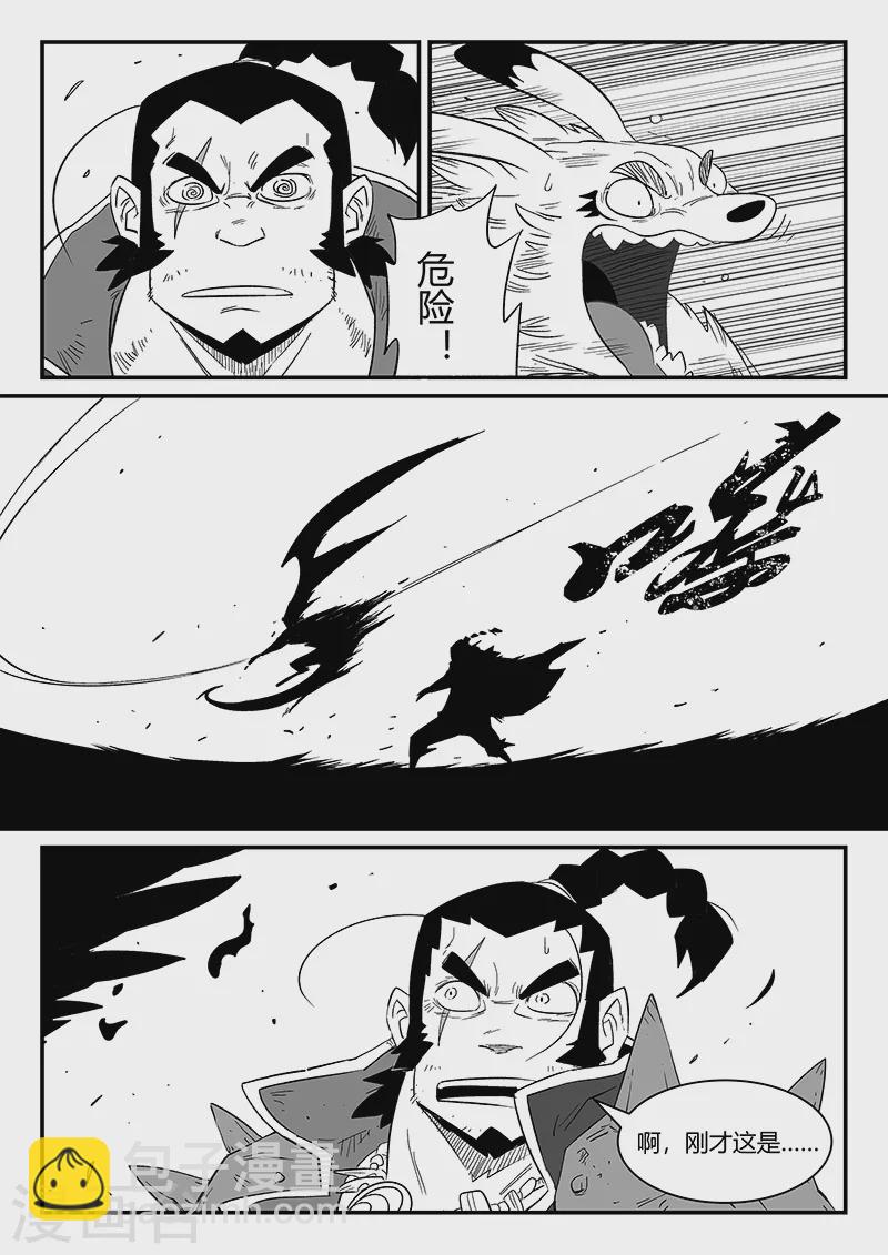 影子貓 - 第300話 蝶與刀 - 3