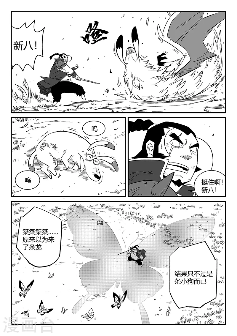 影子貓 - 第300話 蝶與刀 - 1