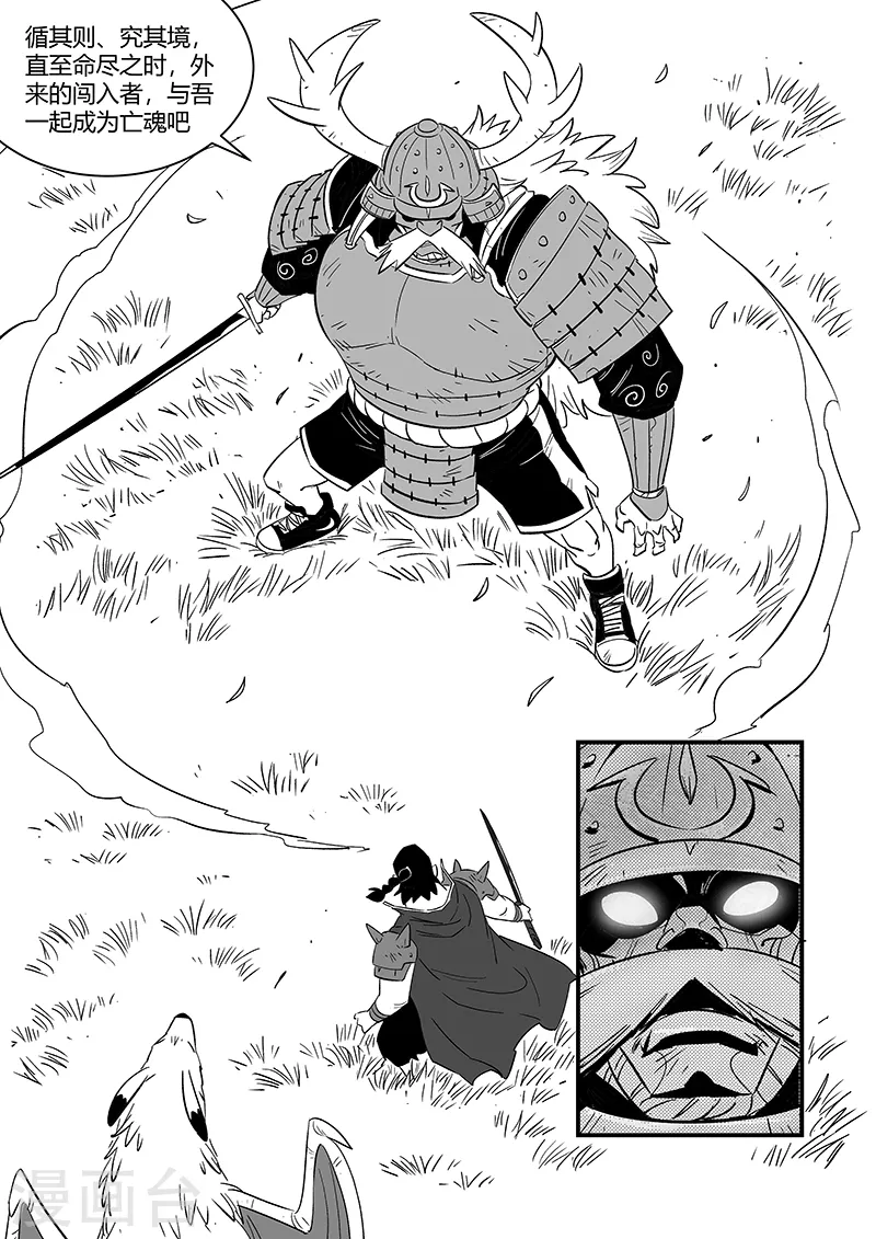 影子貓 - 第300話 蝶與刀 - 3