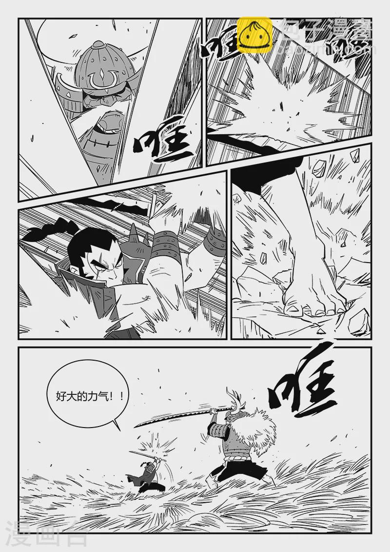 影子貓 - 第300話 蝶與刀 - 2