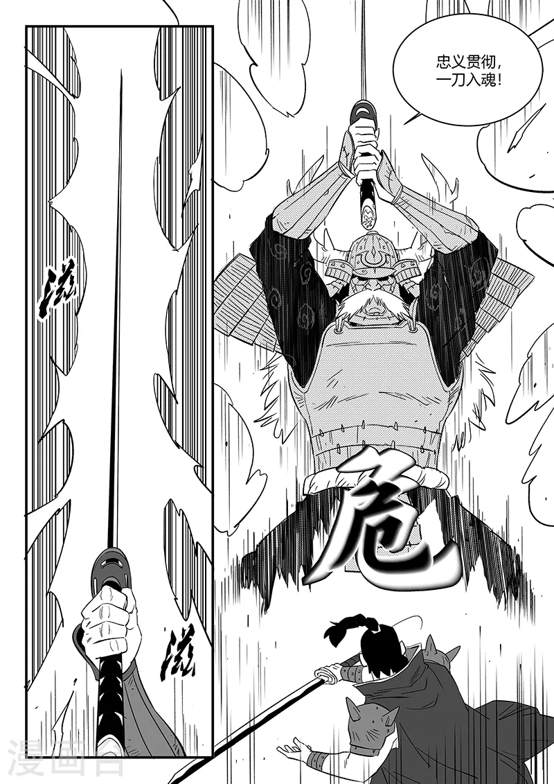 影子貓 - 第300話 蝶與刀 - 3