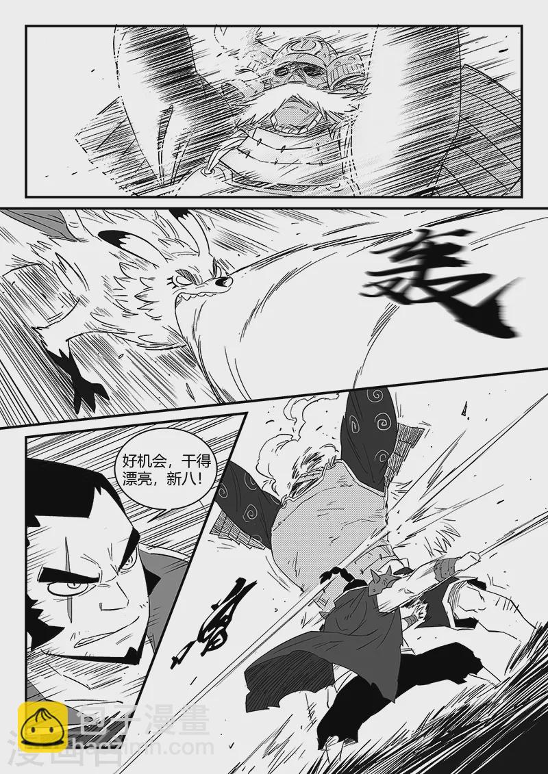 影子貓 - 第300話 蝶與刀 - 1