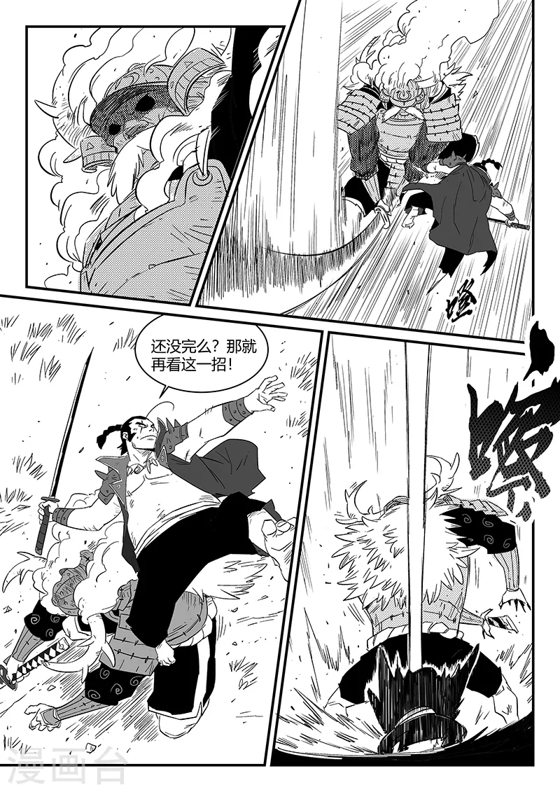 影子貓 - 第300話 蝶與刀 - 2