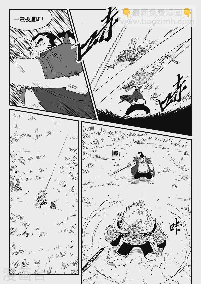 影子貓 - 第300話 蝶與刀 - 3