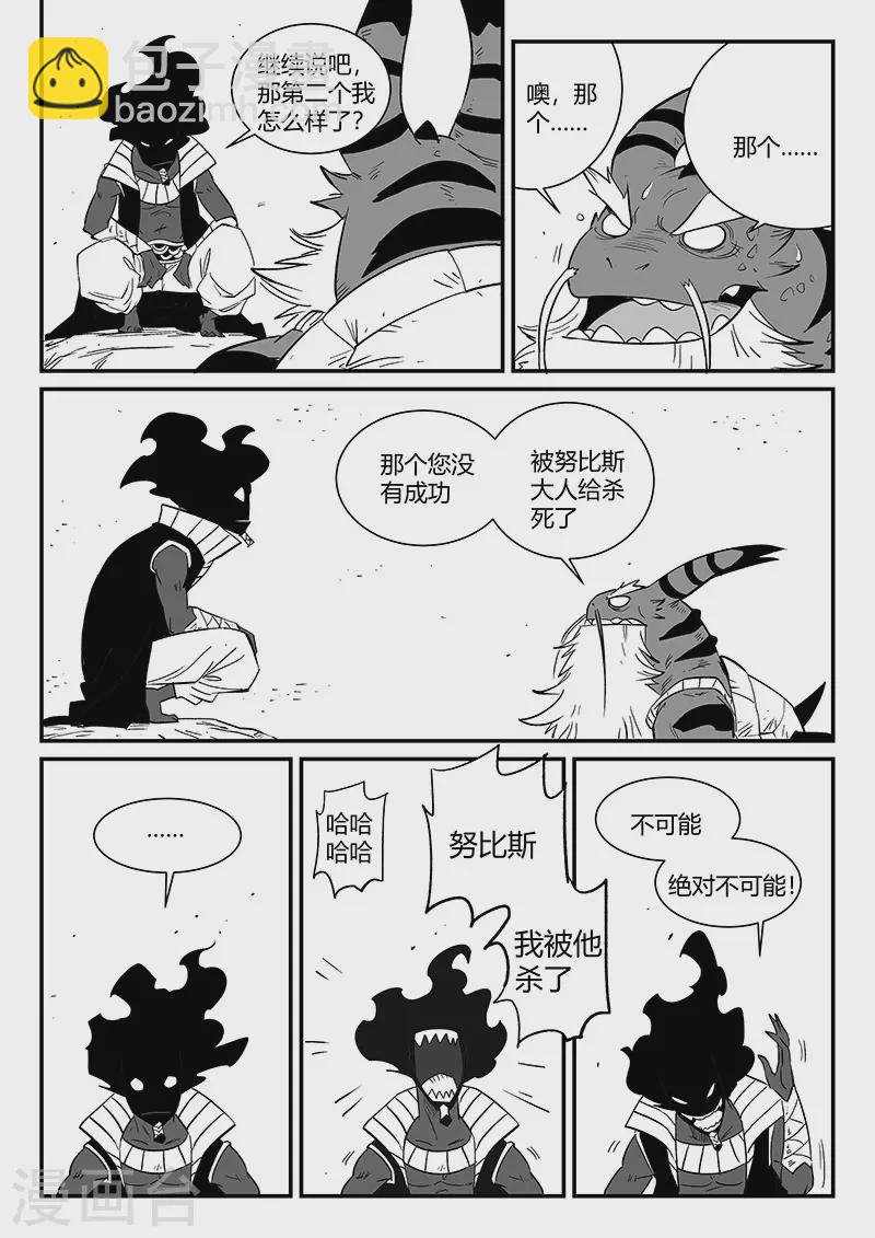 影子貓 - 第302話 三個影魔 - 2