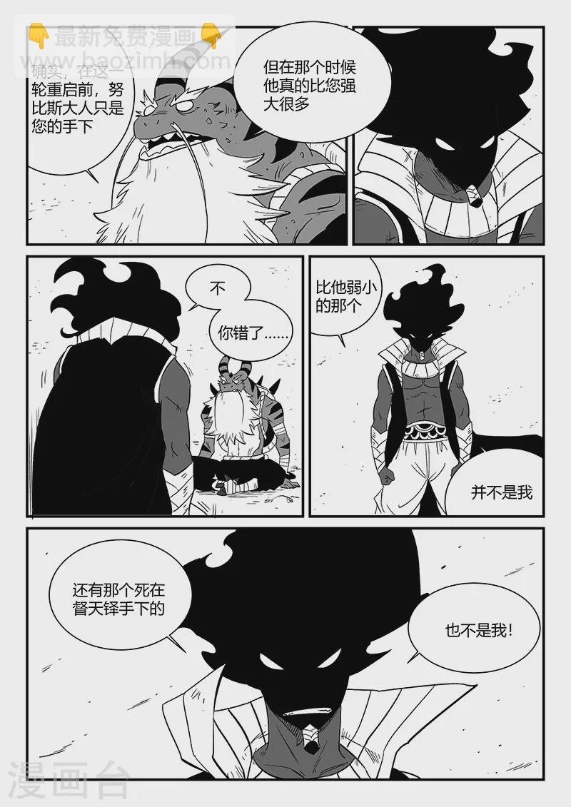 影子貓 - 第302話 三個影魔 - 3