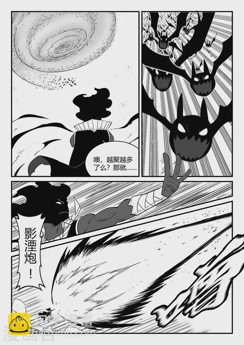 影子貓 - 第302話 三個影魔 - 2