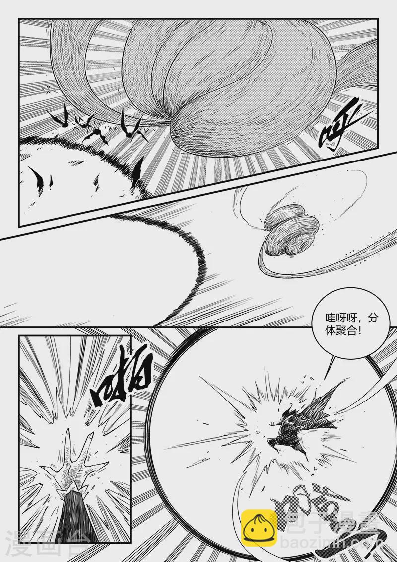 影子貓 - 第302話 三個影魔 - 3