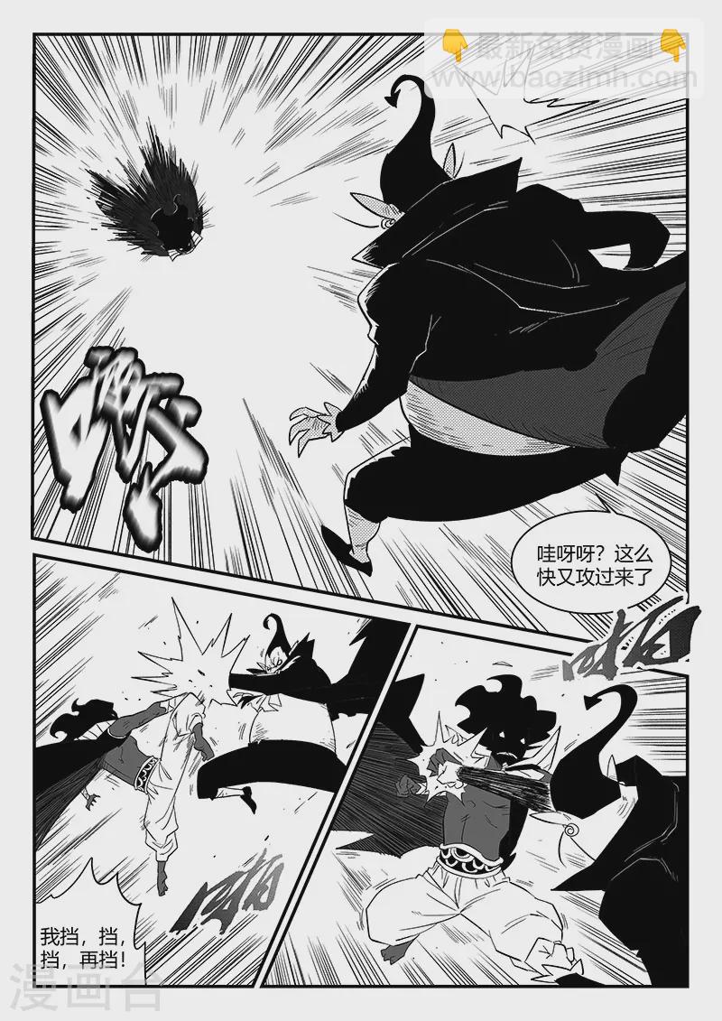 影子貓 - 第302話 三個影魔 - 2