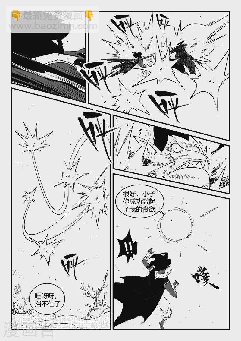 影子貓 - 第302話 三個影魔 - 3