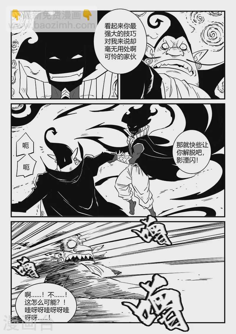 影子貓 - 第302話 三個影魔 - 3