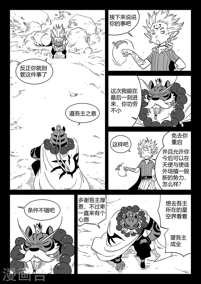 影子貓 - 第304話 帝迦葉的心願 - 1