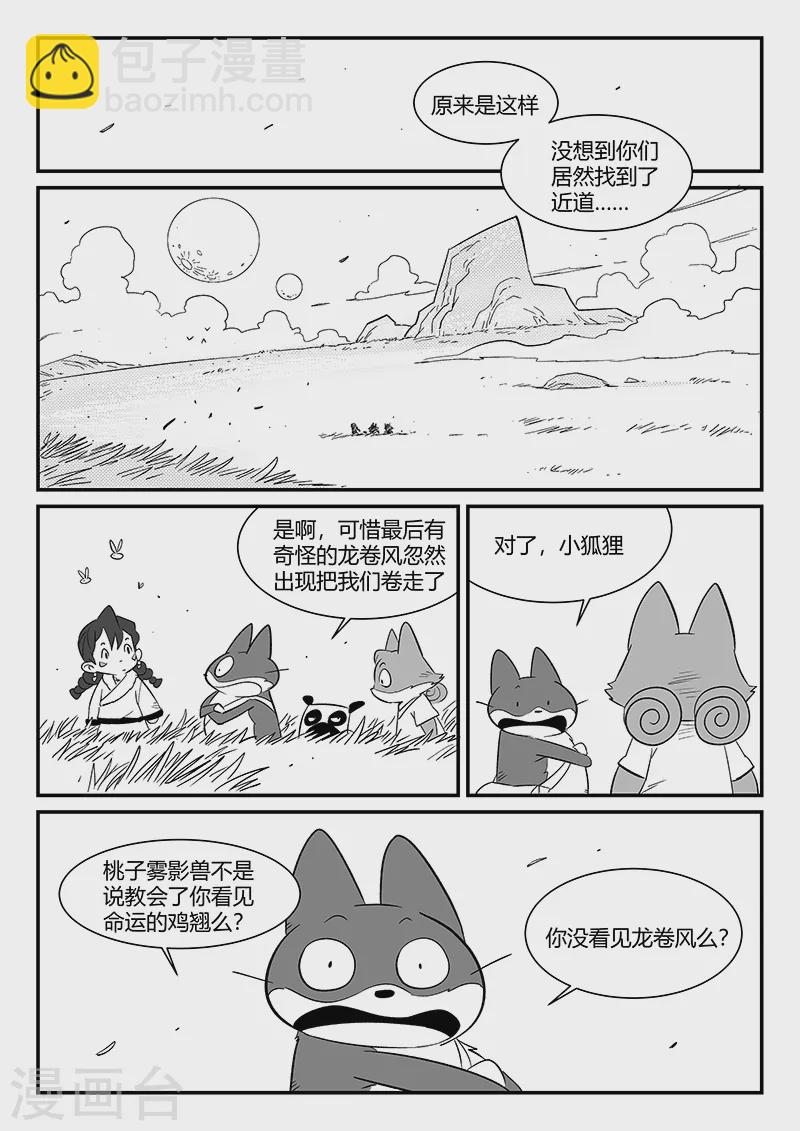 影子貓 - 第304話 帝迦葉的心願 - 1