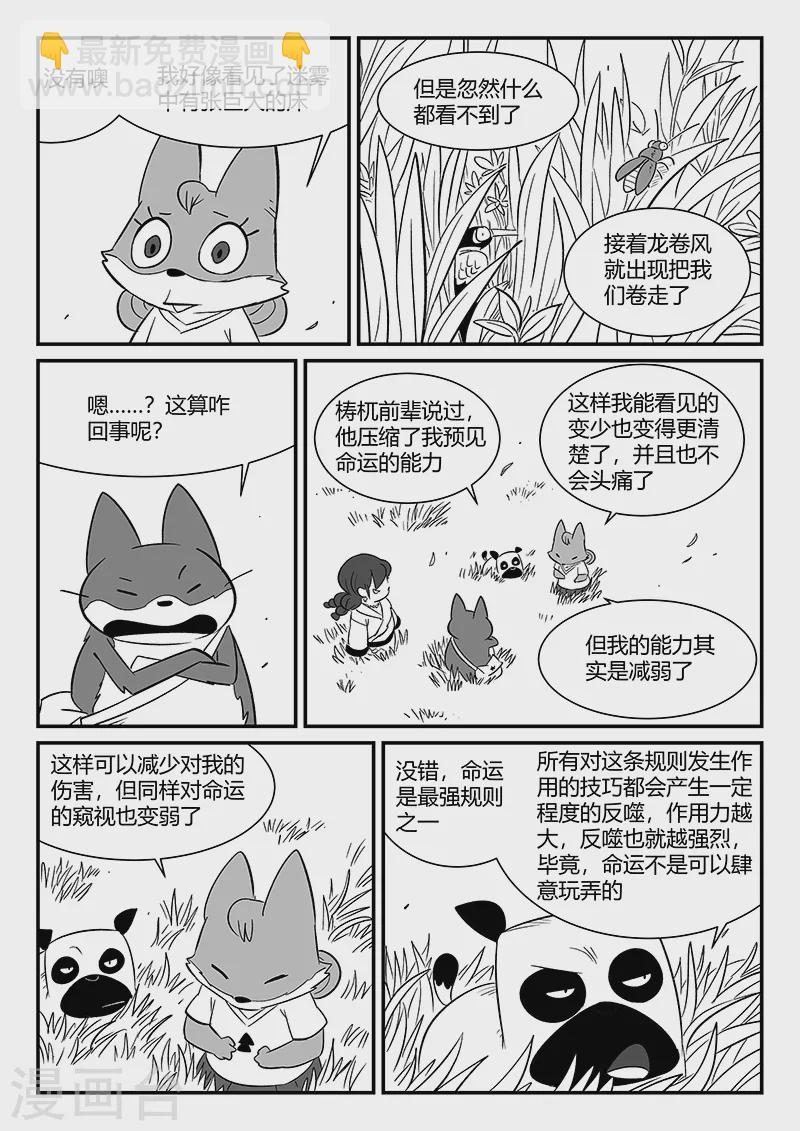 影子猫 - 第304话 帝迦叶的心愿 - 2