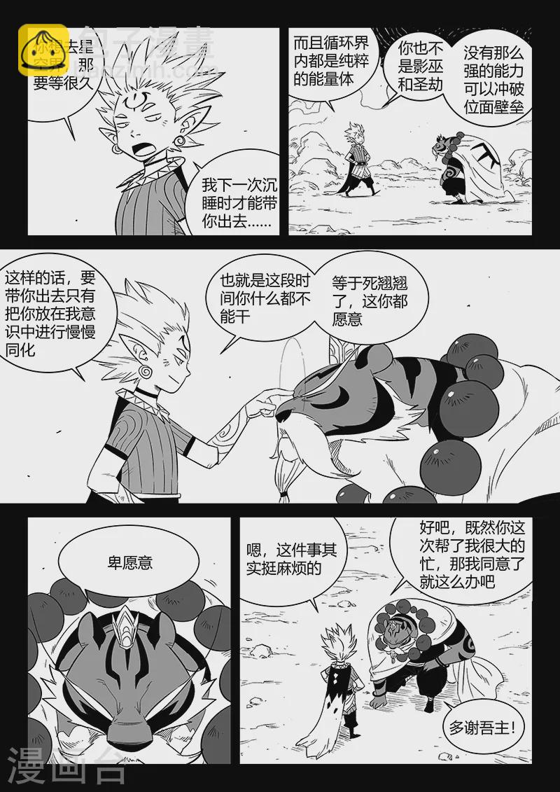 影子貓 - 第304話 帝迦葉的心願 - 2