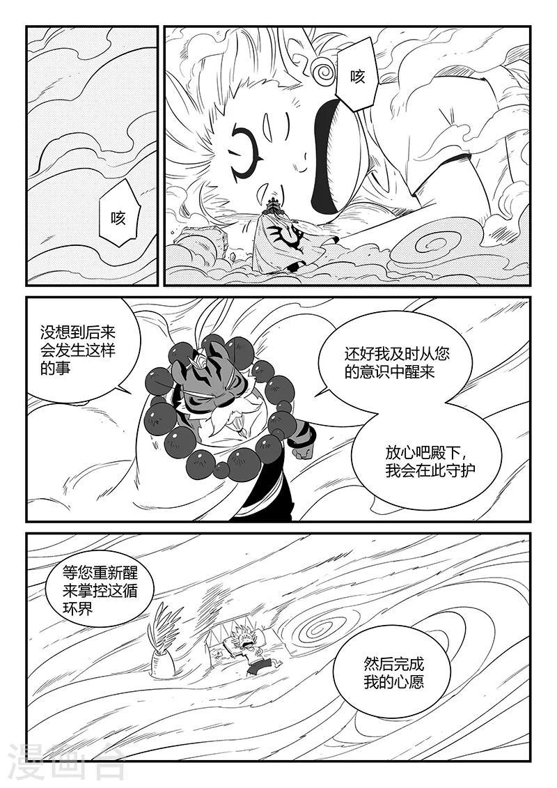 影子貓 - 第304話 帝迦葉的心願 - 3