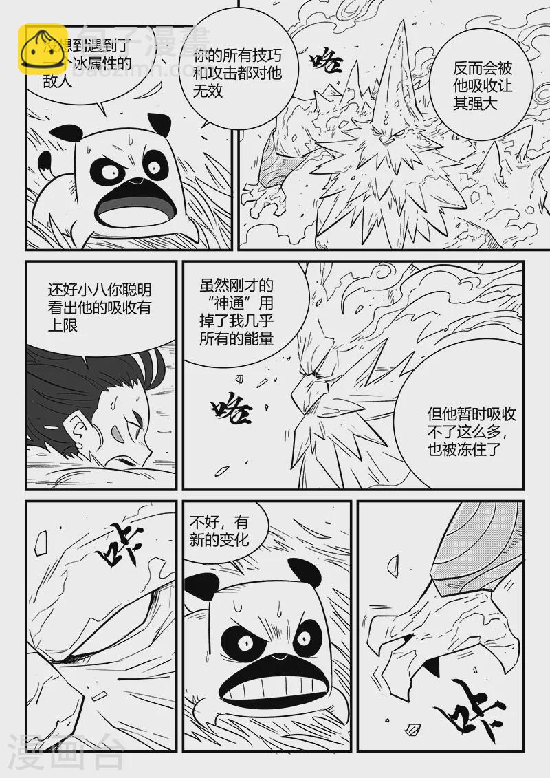 影子猫 - 第304话 帝迦叶的心愿 - 2