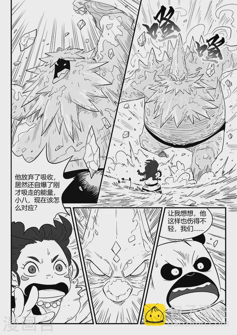影子貓 - 第304話 帝迦葉的心願 - 3