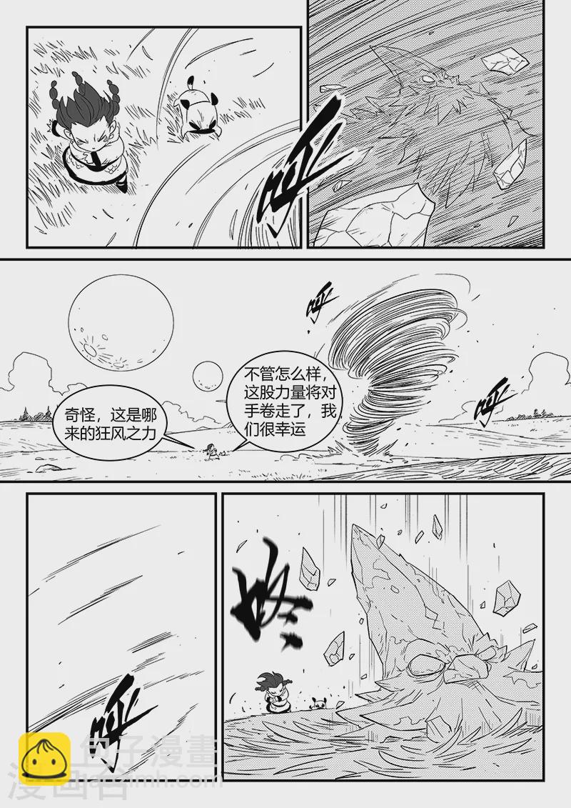 影子貓 - 第304話 帝迦葉的心願 - 2