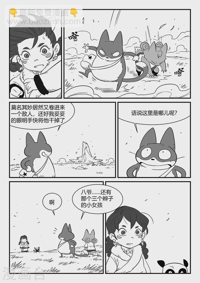 影子貓 - 第304話 帝迦葉的心願 - 3