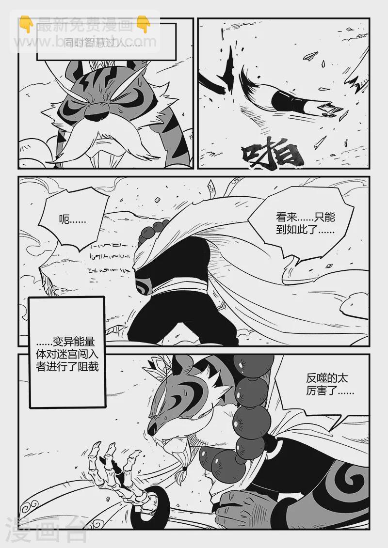 影子貓 - 第306話 前進！前進！ - 2