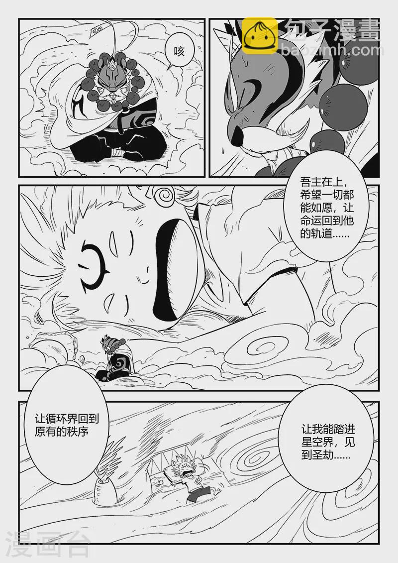 影子貓 - 第306話 前進！前進！ - 3