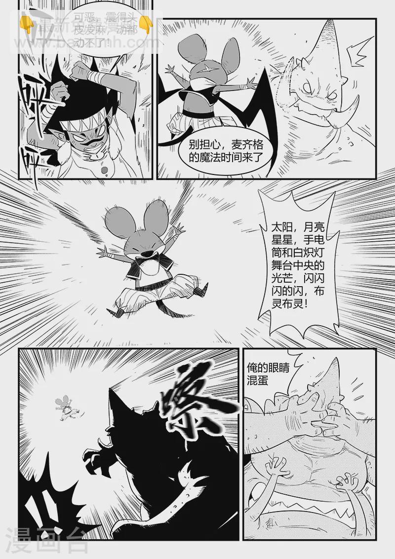 影子貓 - 第306話 前進！前進！ - 3