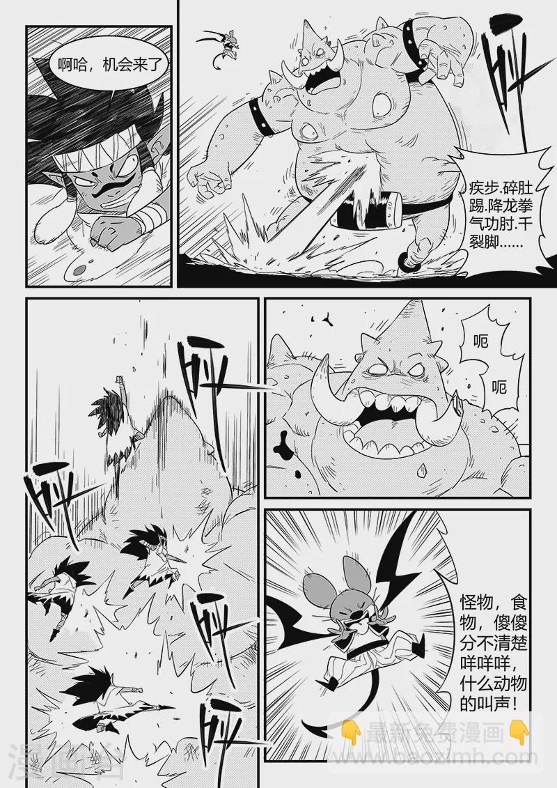 影子貓 - 第306話 前進！前進！ - 1