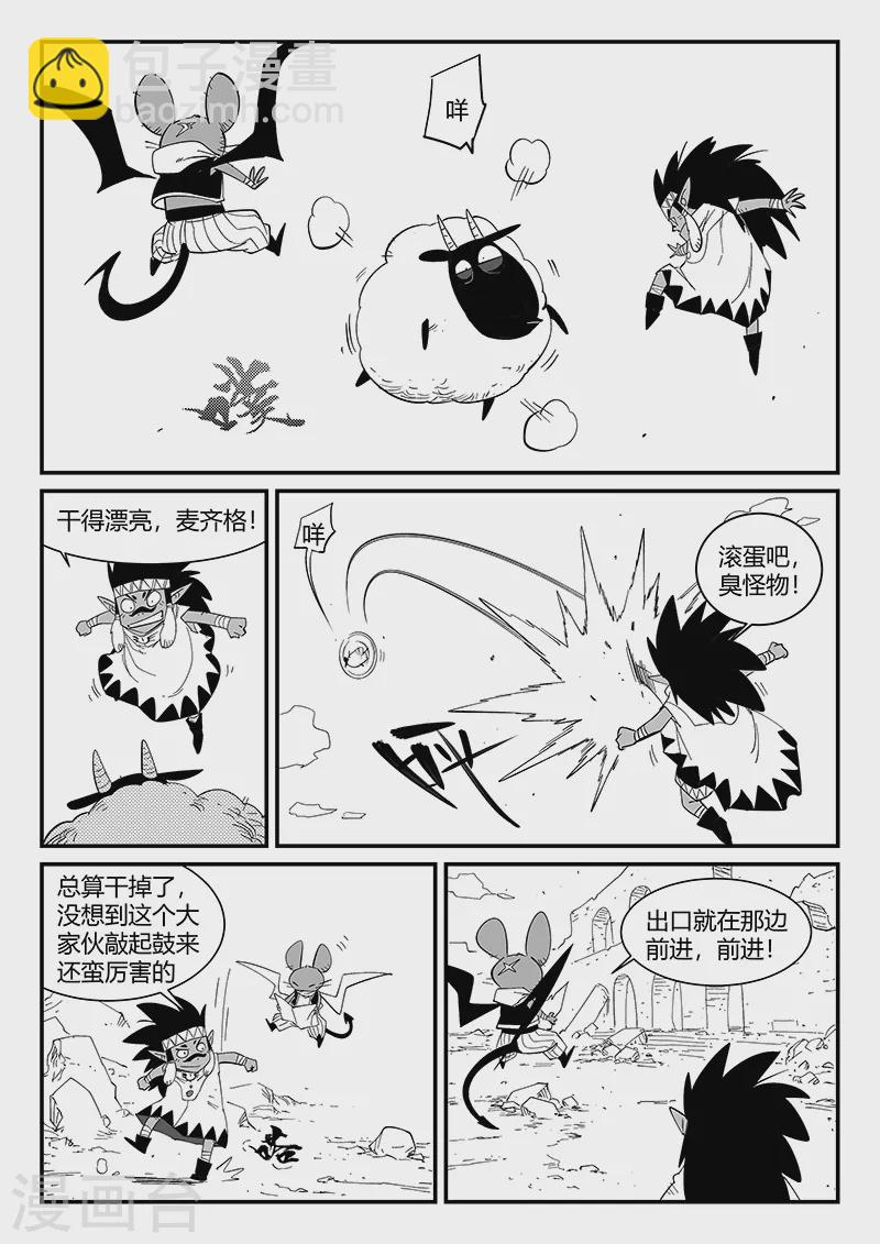 影子貓 - 第306話 前進！前進！ - 2