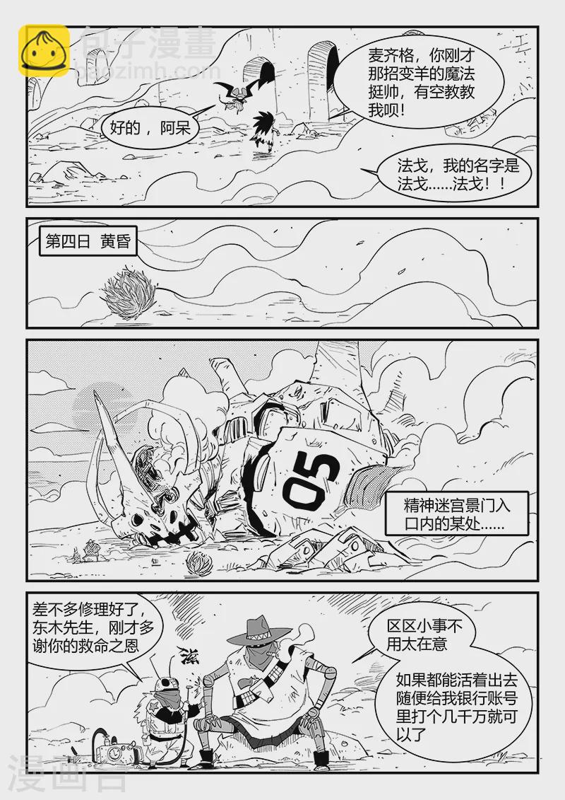 影子貓 - 第306話 前進！前進！ - 3