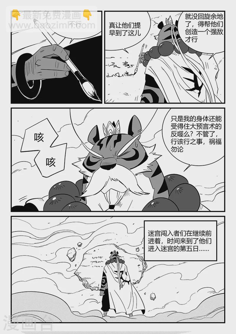 影子猫 - 第306话 前进！前进！ - 3