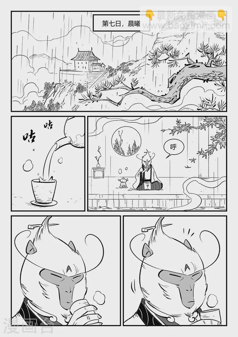 影子貓 - 第310話 篝火對話 - 1