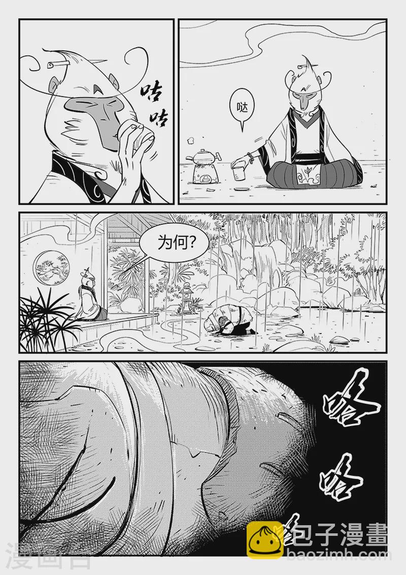 影子貓 - 第310話 篝火對話 - 3