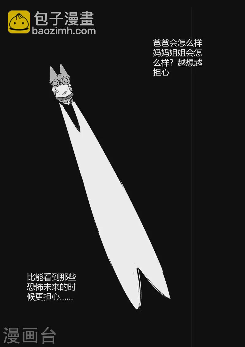 影子貓 - 第310話 篝火對話 - 1