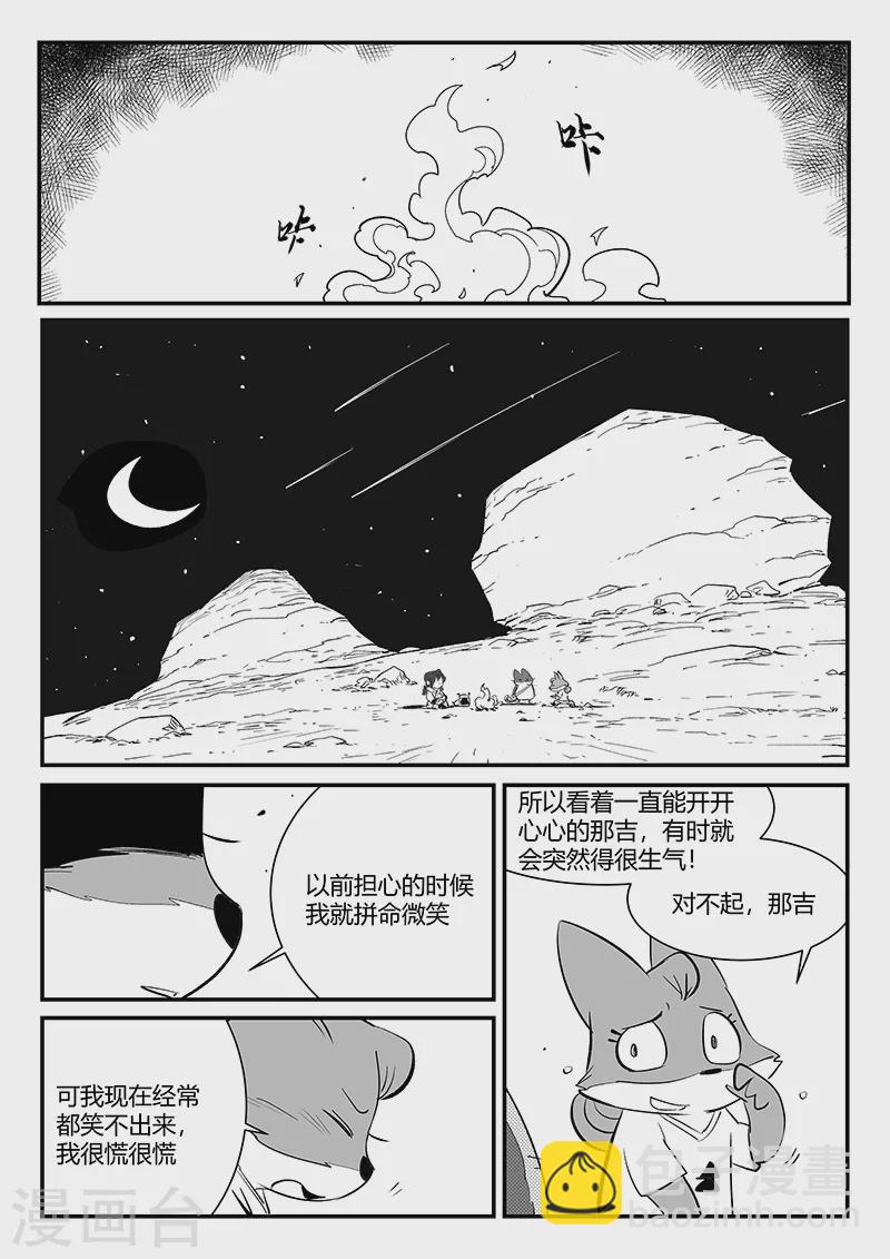 影子貓 - 第310話 篝火對話 - 2