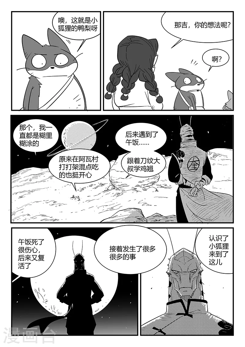 影子貓 - 第310話 篝火對話 - 3