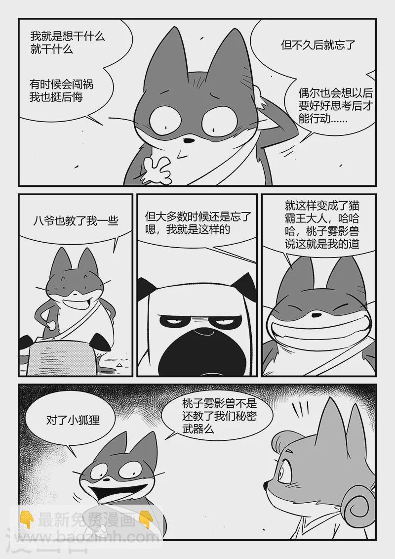 影子貓 - 第310話 篝火對話 - 1