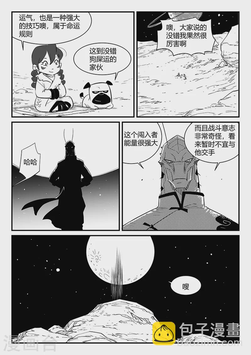 影子貓 - 第310話 篝火對話 - 3