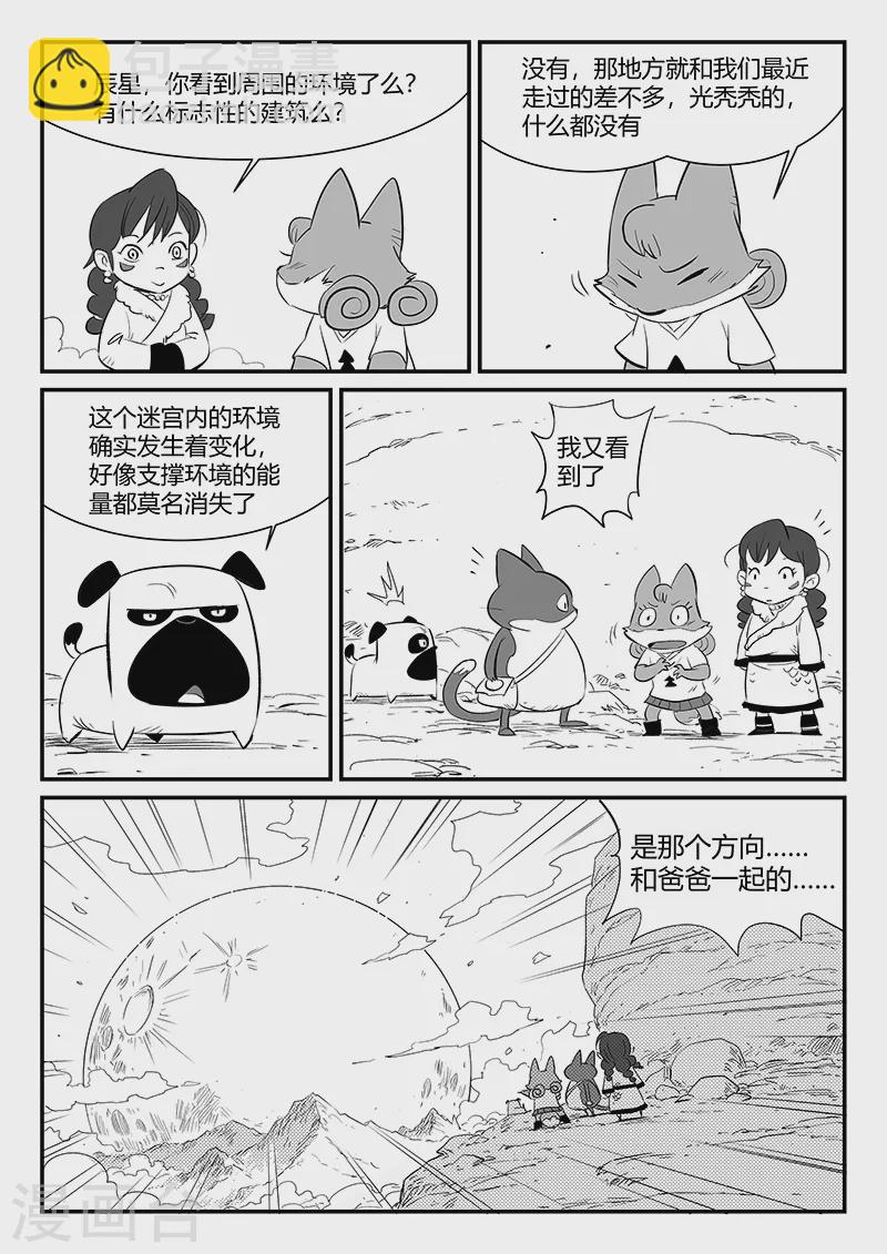 影子貓 - 第312話 往事隨風 - 3