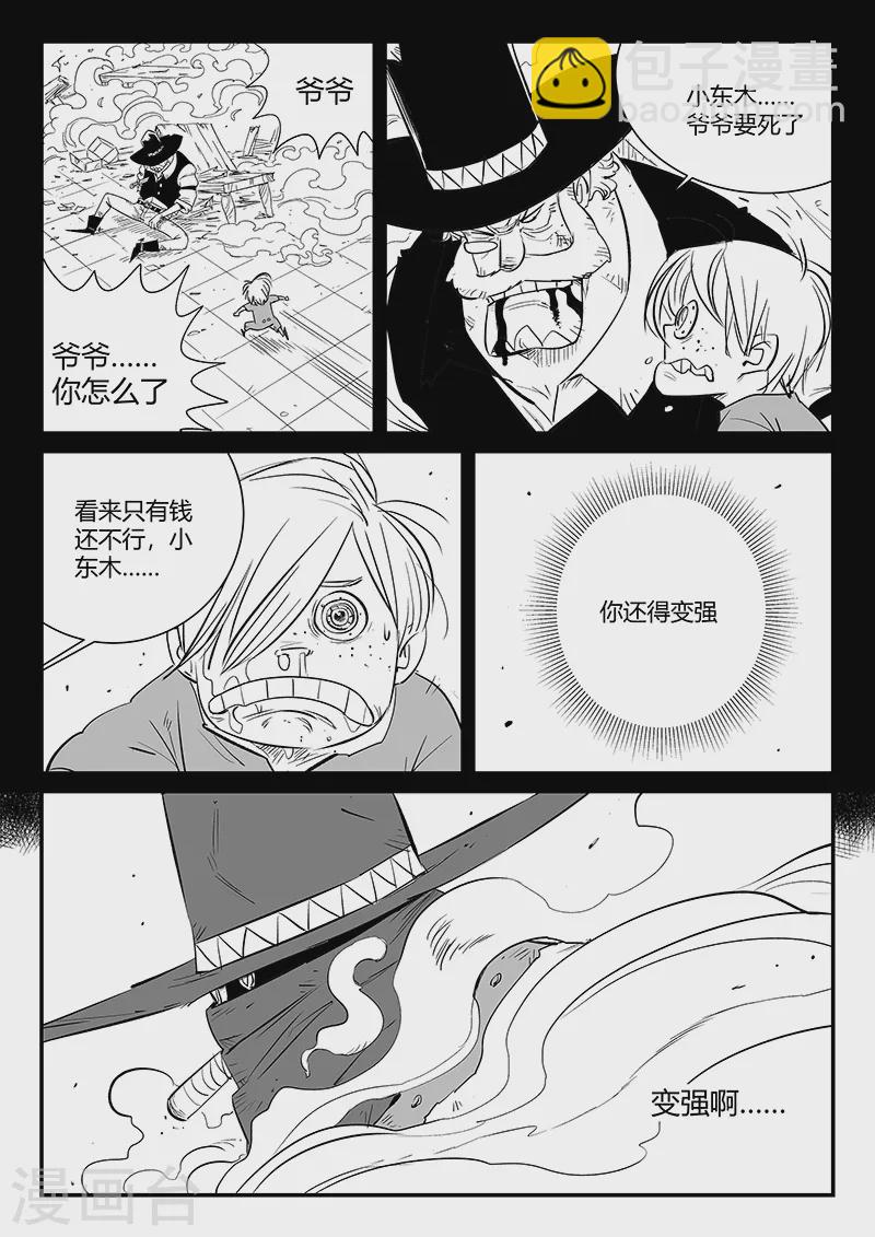 影子貓 - 第312話 往事隨風 - 1